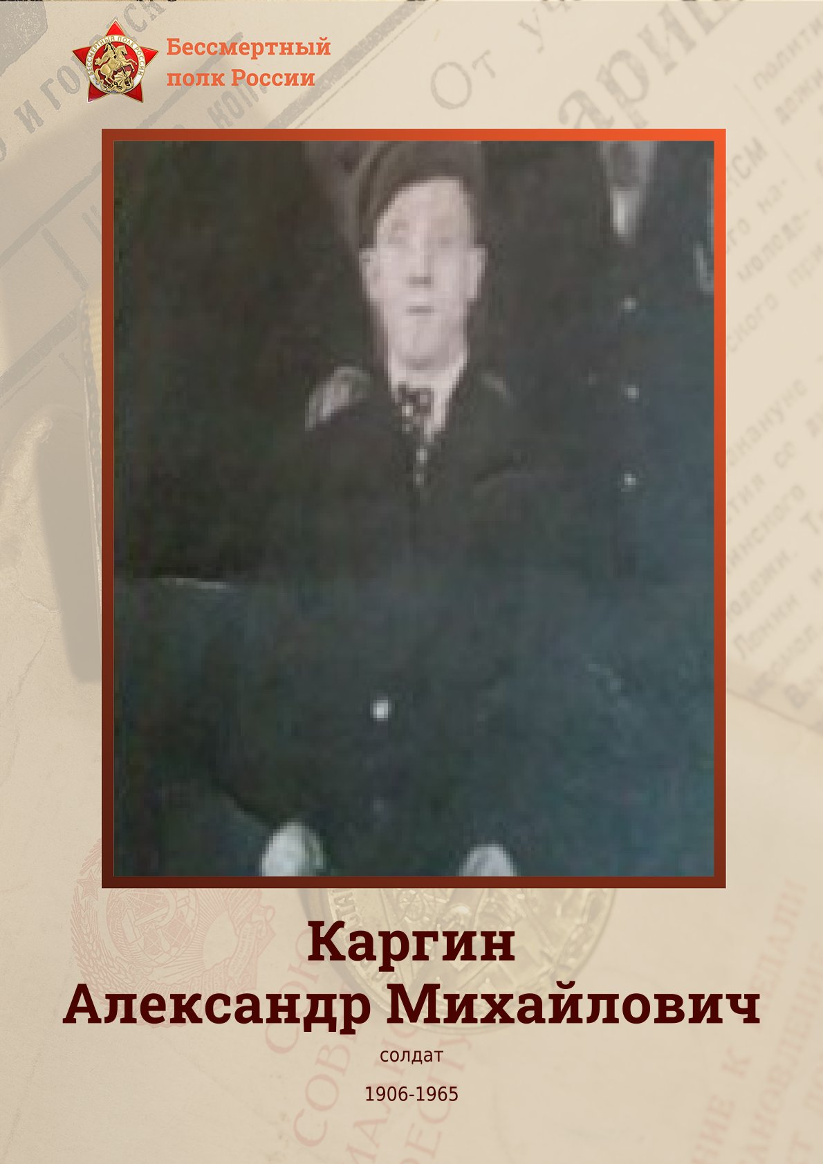 Каргин Александр Михайлович.jpg